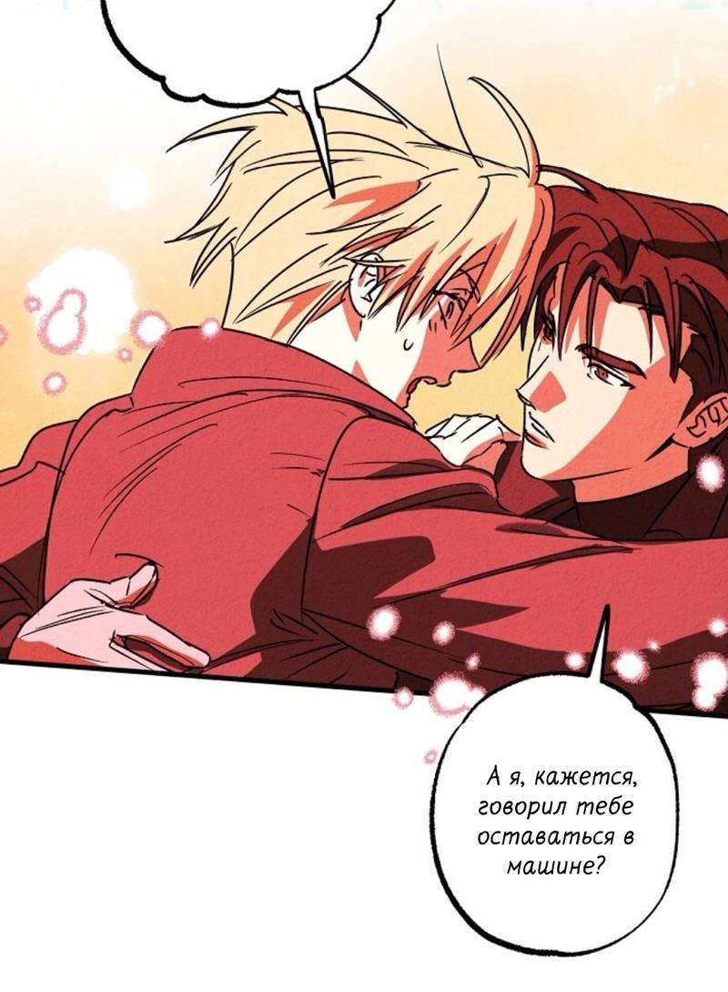 Манга Гид рядом с тобой - Глава 31 Страница 70