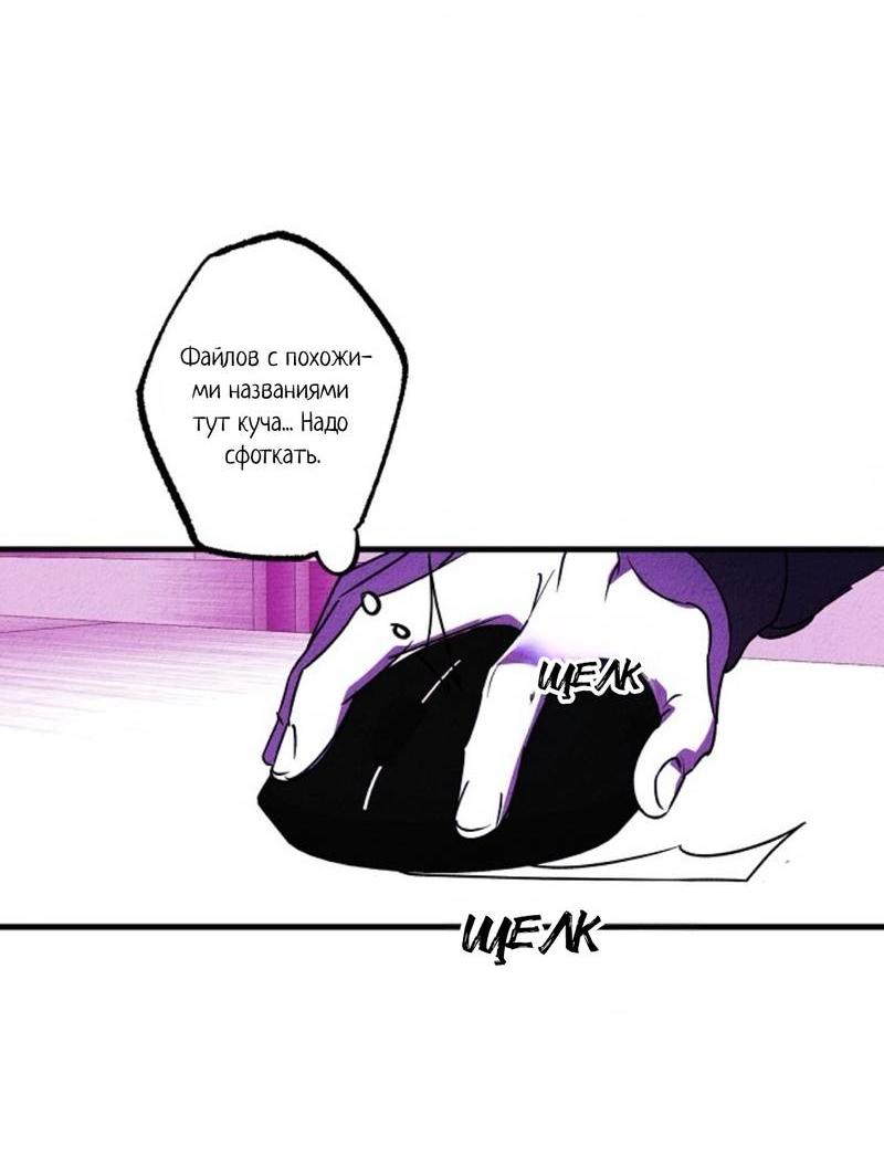 Манга Гид рядом с тобой - Глава 31 Страница 36