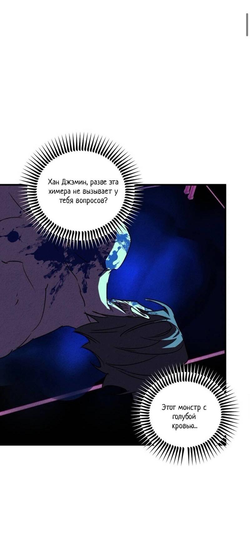 Манга Гид рядом с тобой - Глава 31 Страница 53