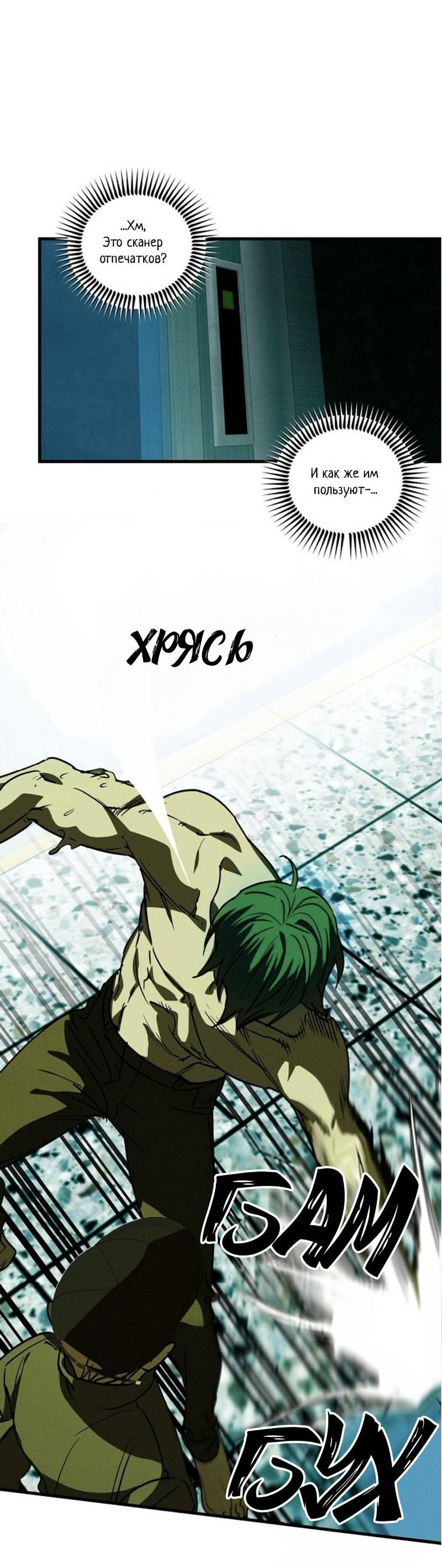 Манга Гид рядом с тобой - Глава 31 Страница 25