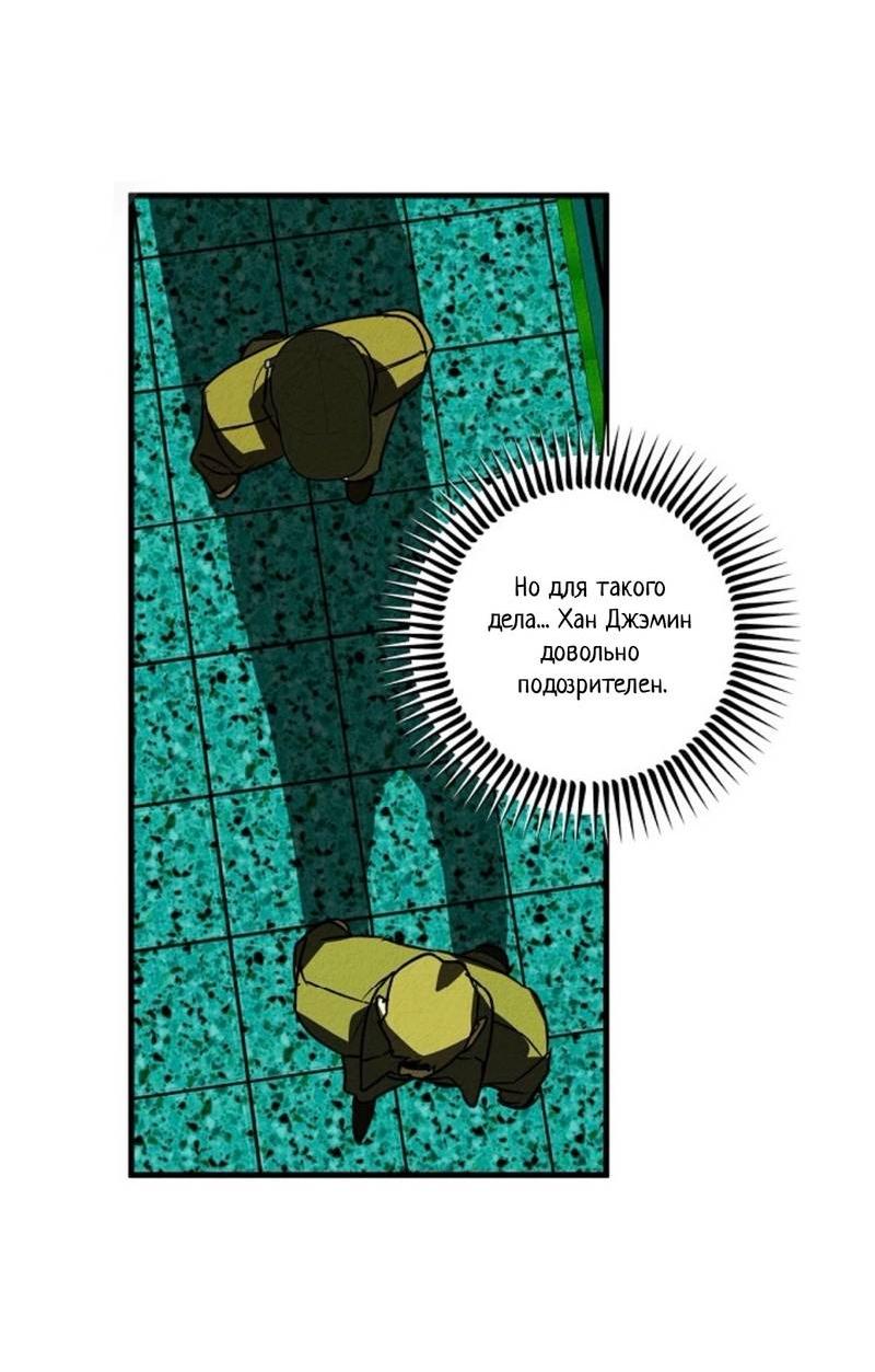 Манга Гид рядом с тобой - Глава 31 Страница 56