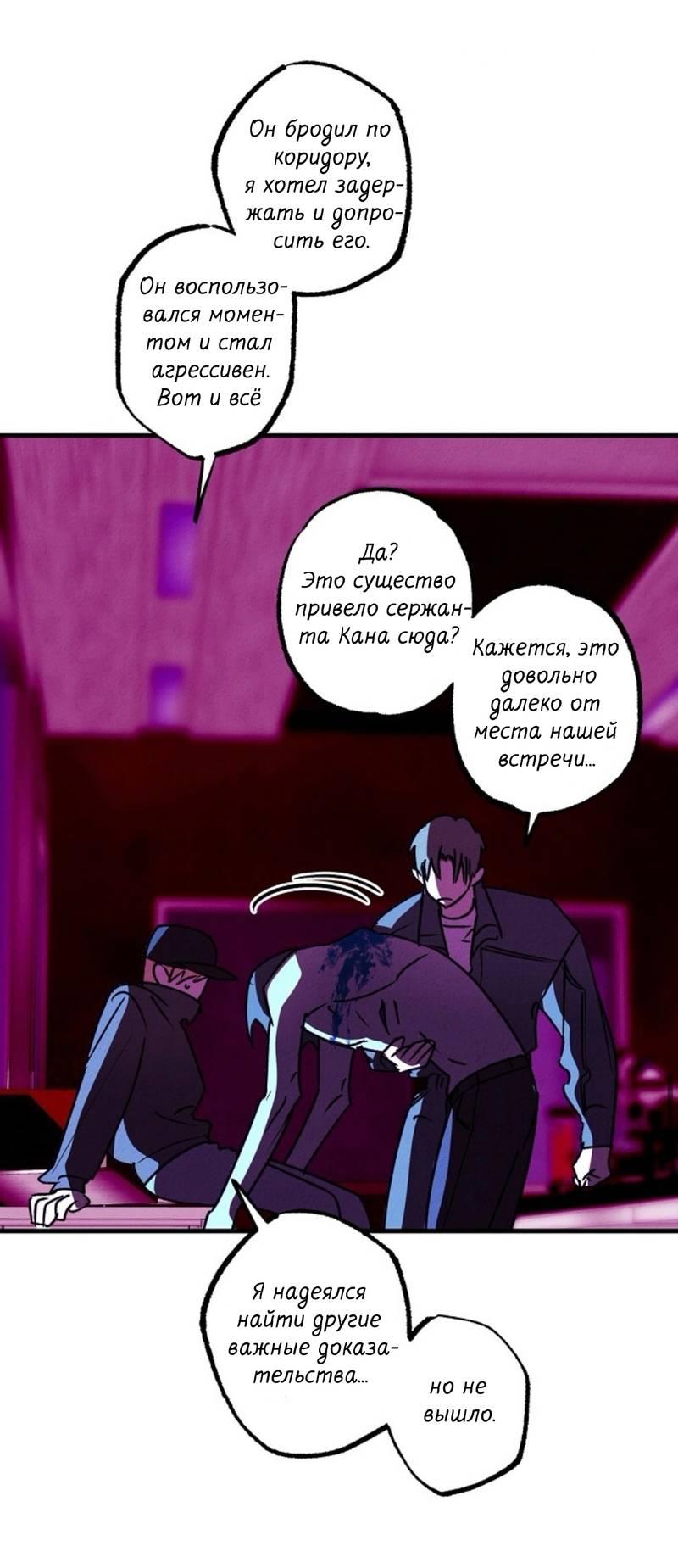 Манга Гид рядом с тобой - Глава 31 Страница 51