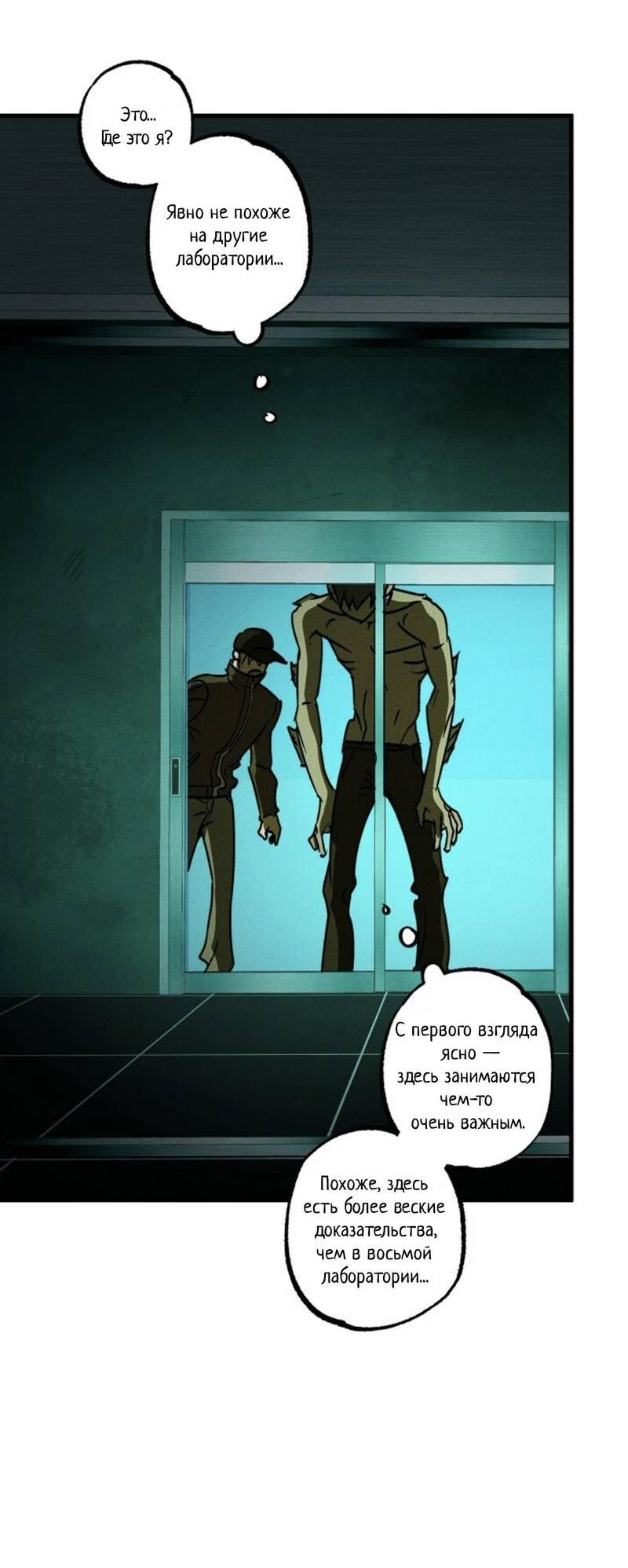 Манга Гид рядом с тобой - Глава 31 Страница 24