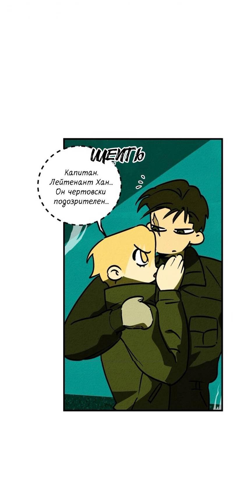 Манга Гид рядом с тобой - Глава 31 Страница 72