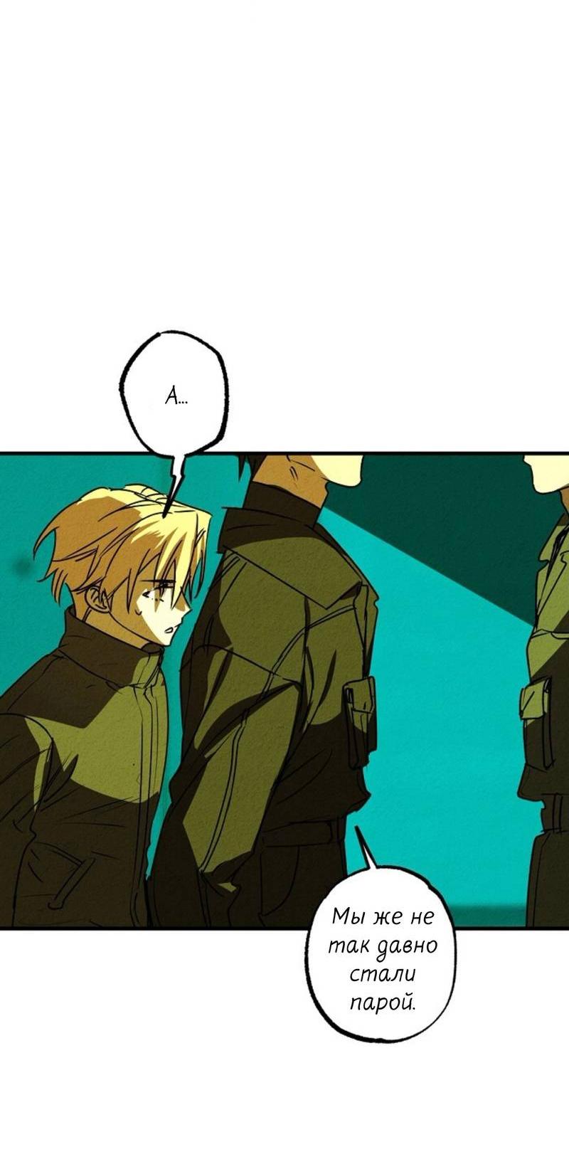 Манга Гид рядом с тобой - Глава 32 Страница 7