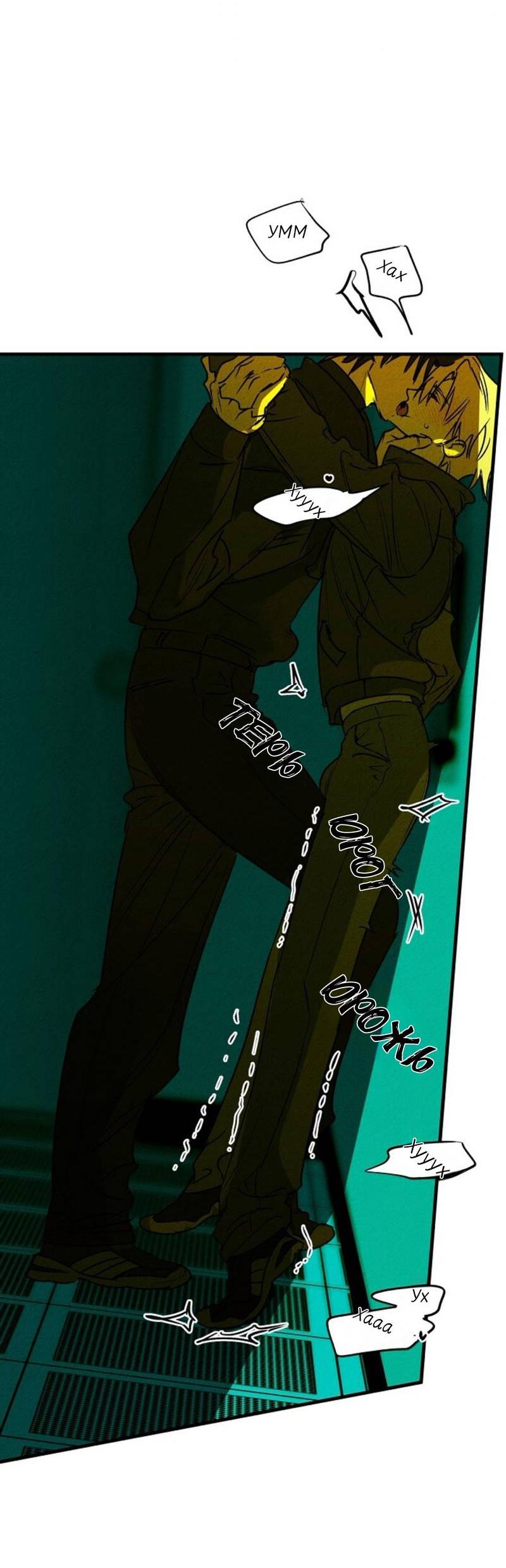 Манга Гид рядом с тобой - Глава 32 Страница 61