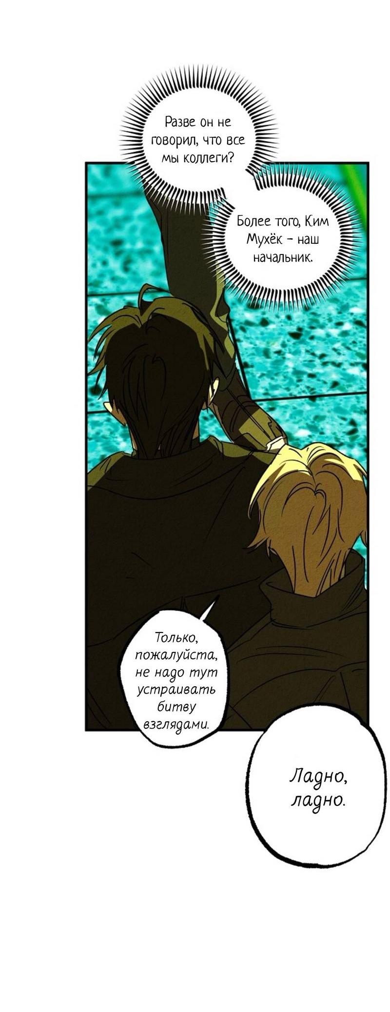 Манга Гид рядом с тобой - Глава 32 Страница 10