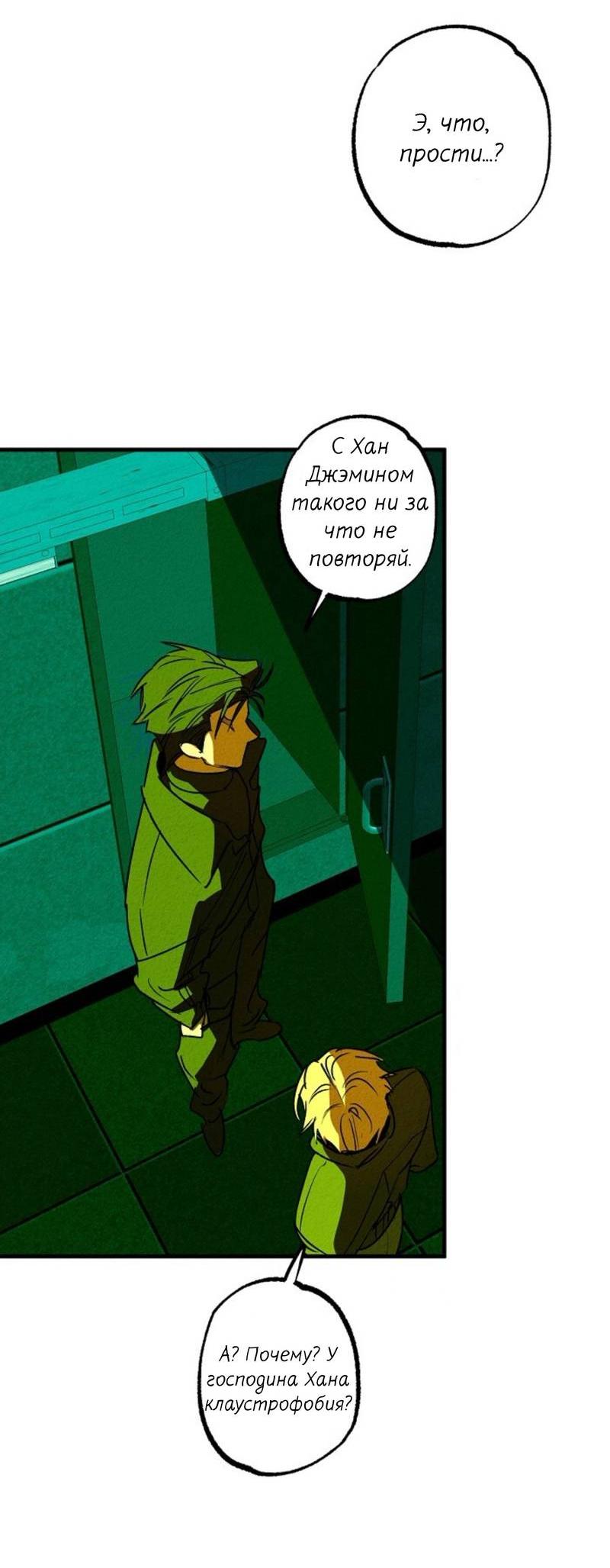 Манга Гид рядом с тобой - Глава 32 Страница 42