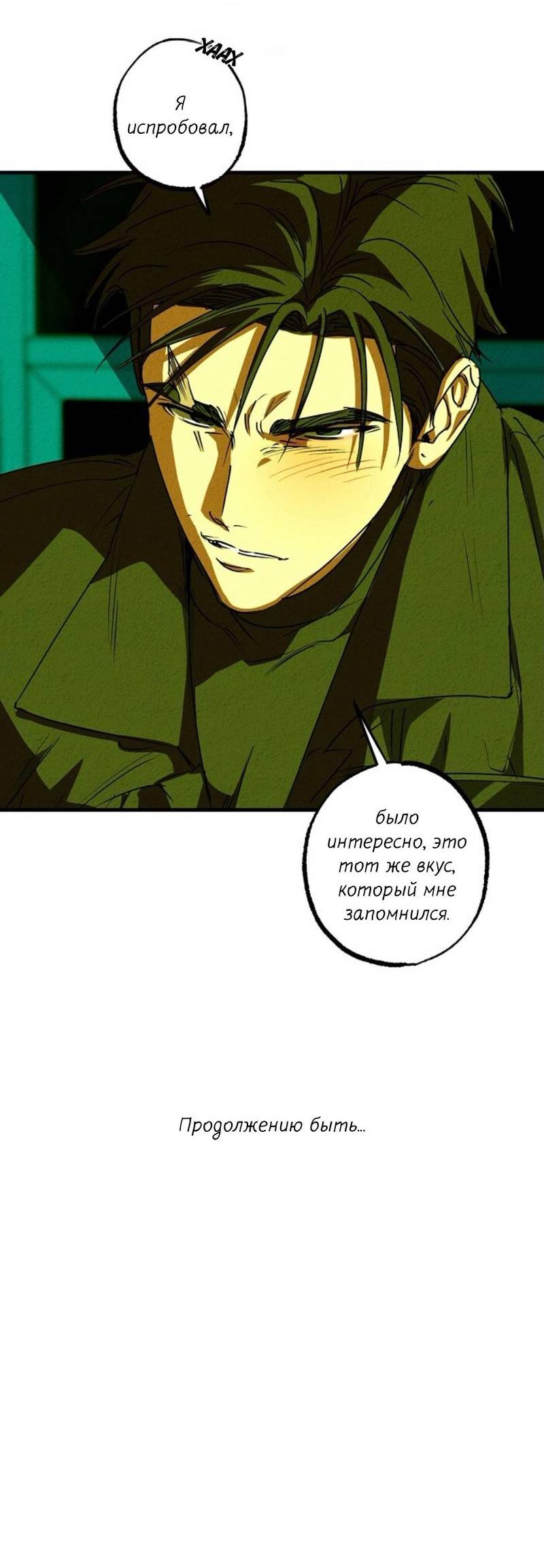 Манга Гид рядом с тобой - Глава 32 Страница 65