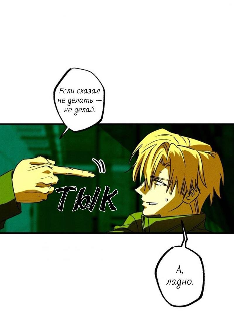 Манга Гид рядом с тобой - Глава 32 Страница 44