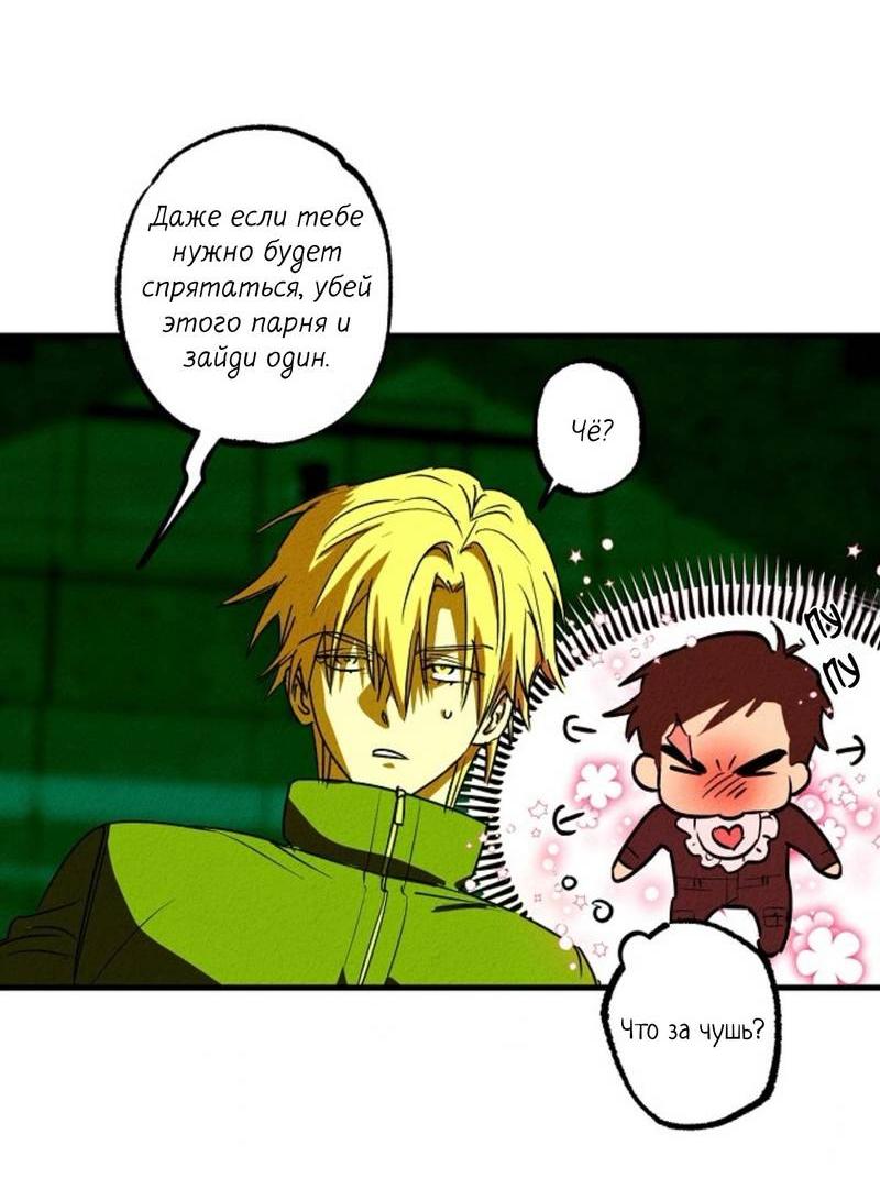 Манга Гид рядом с тобой - Глава 32 Страница 43