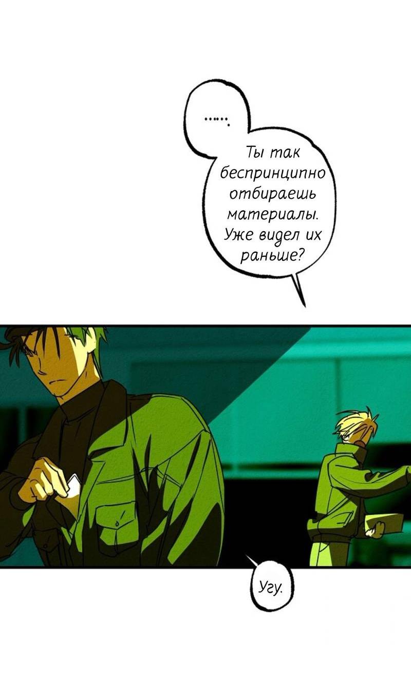 Манга Гид рядом с тобой - Глава 32 Страница 47