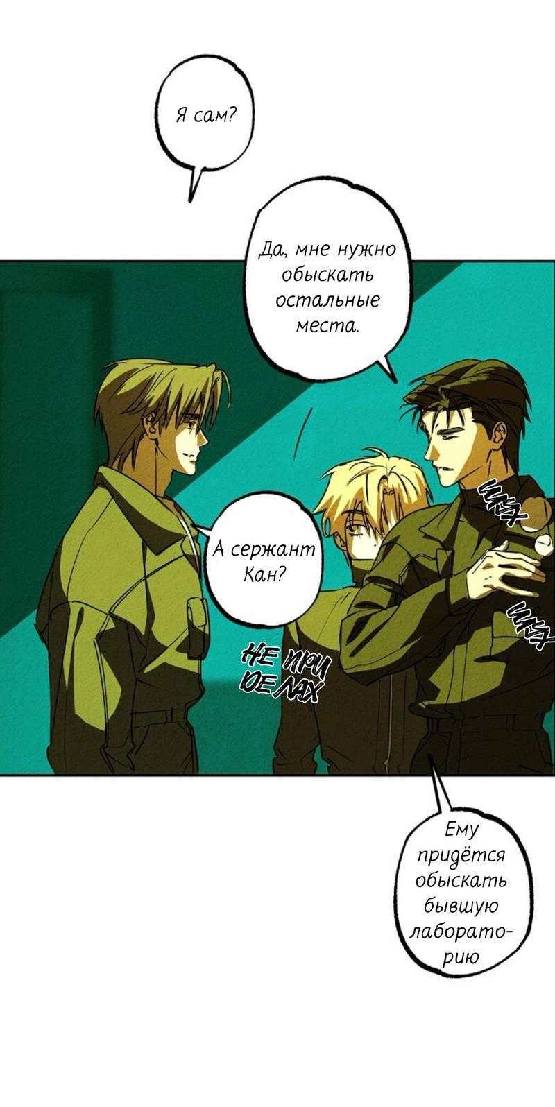 Манга Гид рядом с тобой - Глава 32 Страница 5