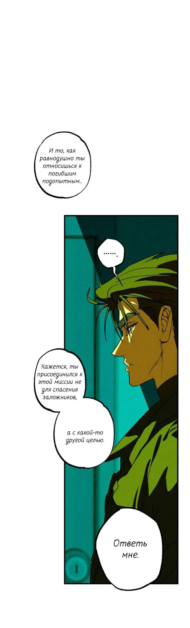 Манга Гид рядом с тобой - Глава 32 Страница 53