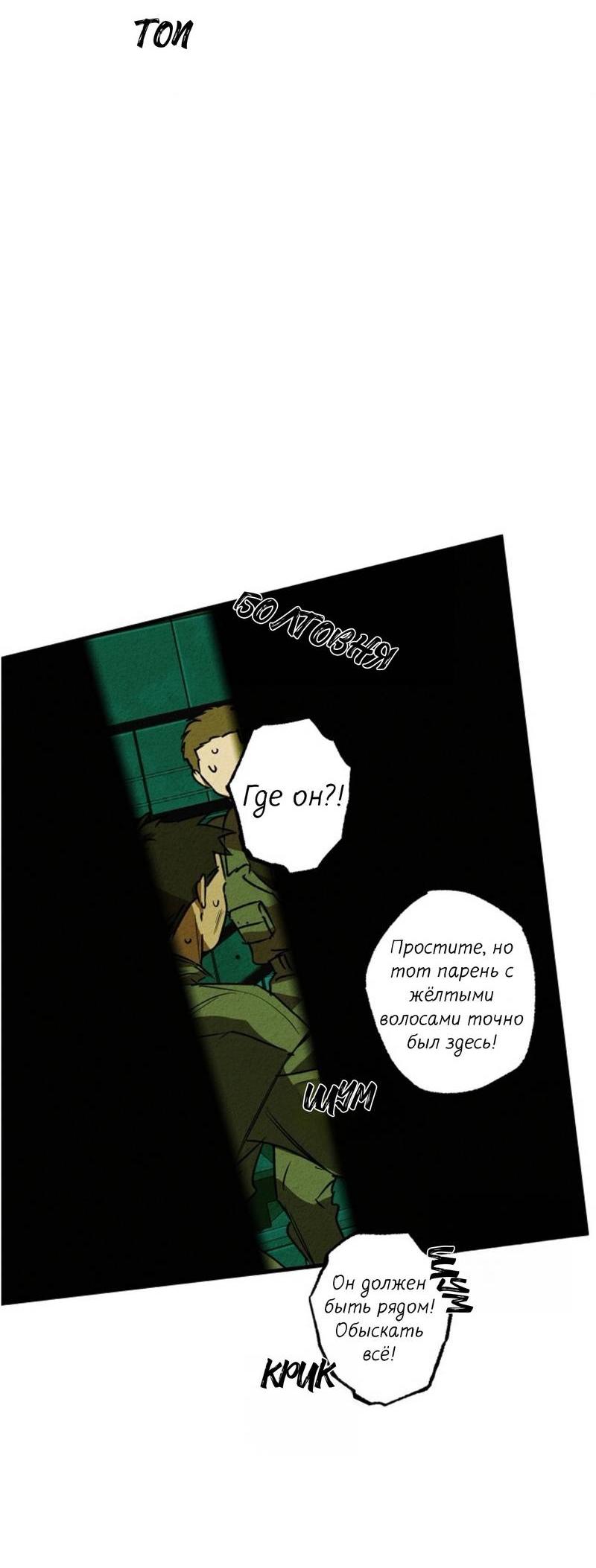 Манга Гид рядом с тобой - Глава 32 Страница 26