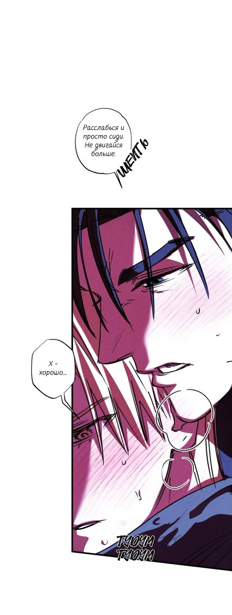 Манга Гид рядом с тобой - Глава 32 Страница 31