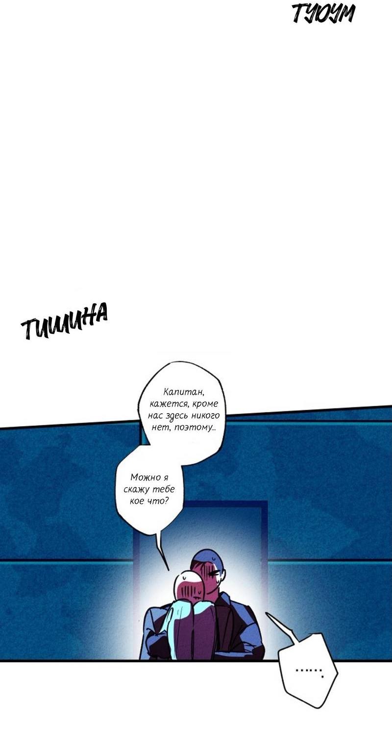 Манга Гид рядом с тобой - Глава 32 Страница 36