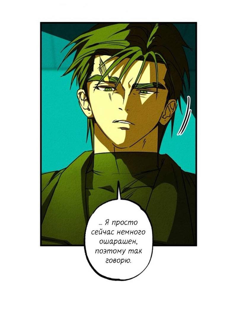 Манга Гид рядом с тобой - Глава 32 Страница 55