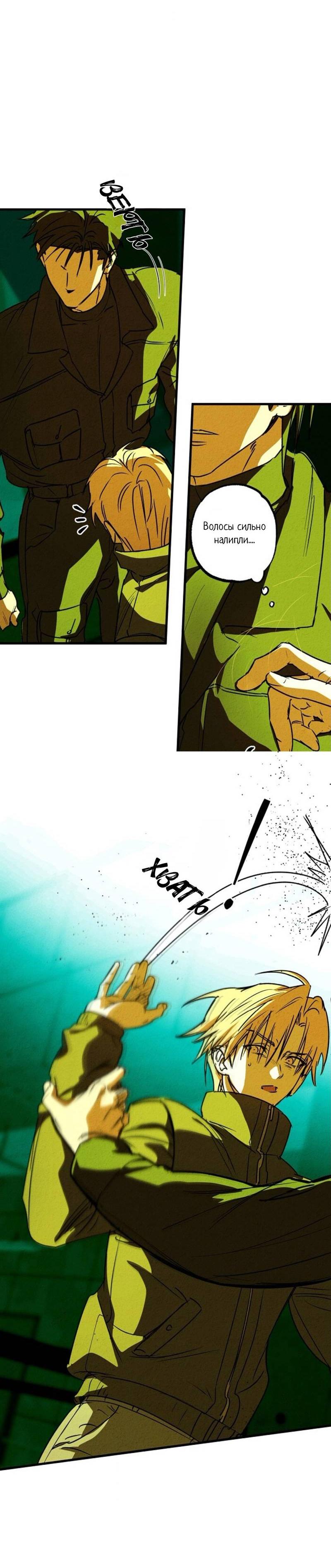 Манга Гид рядом с тобой - Глава 32 Страница 40