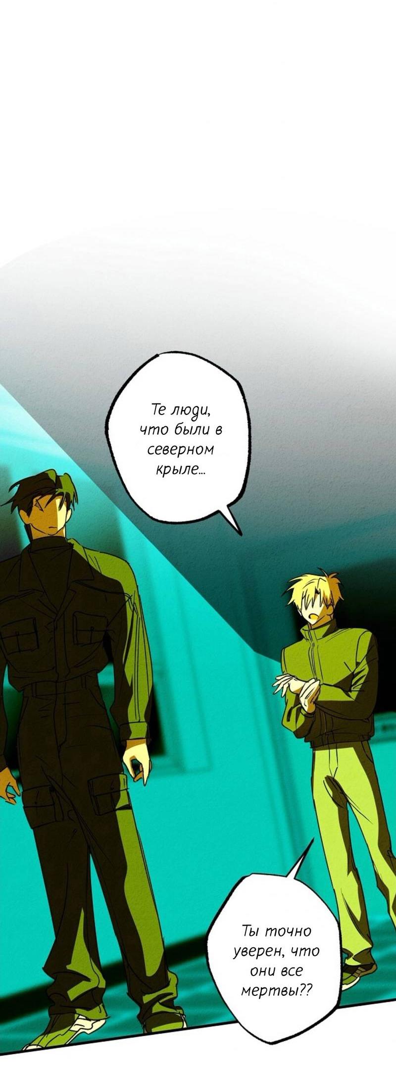 Манга Гид рядом с тобой - Глава 32 Страница 52