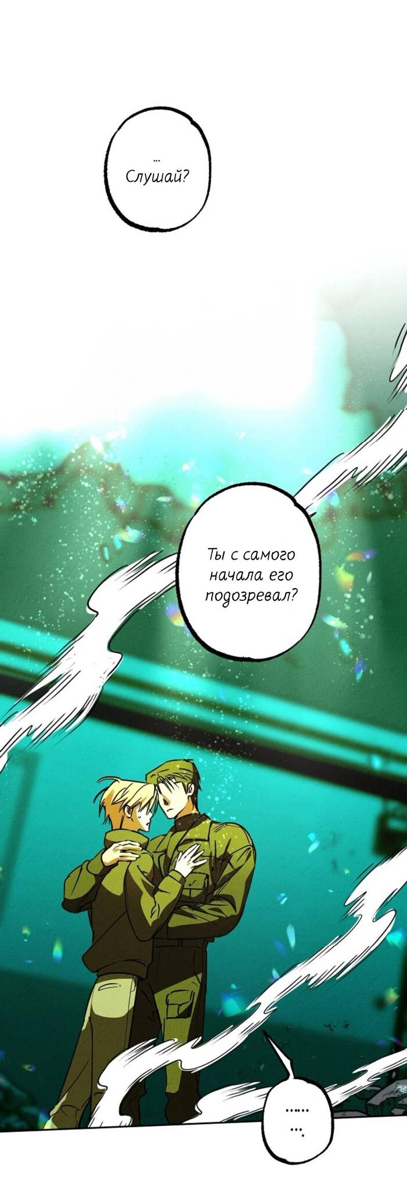 Манга Гид рядом с тобой - Глава 32 Страница 1