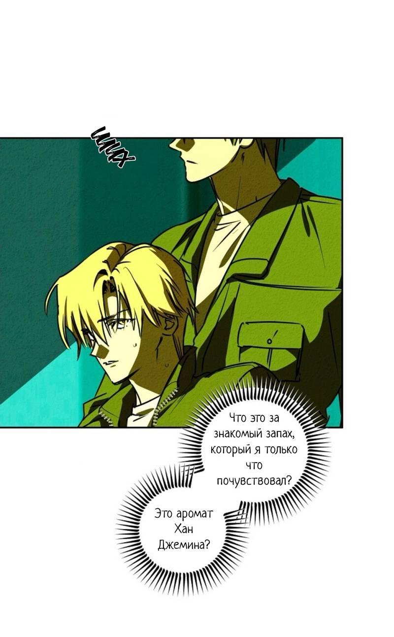 Манга Гид рядом с тобой - Глава 33 Страница 22