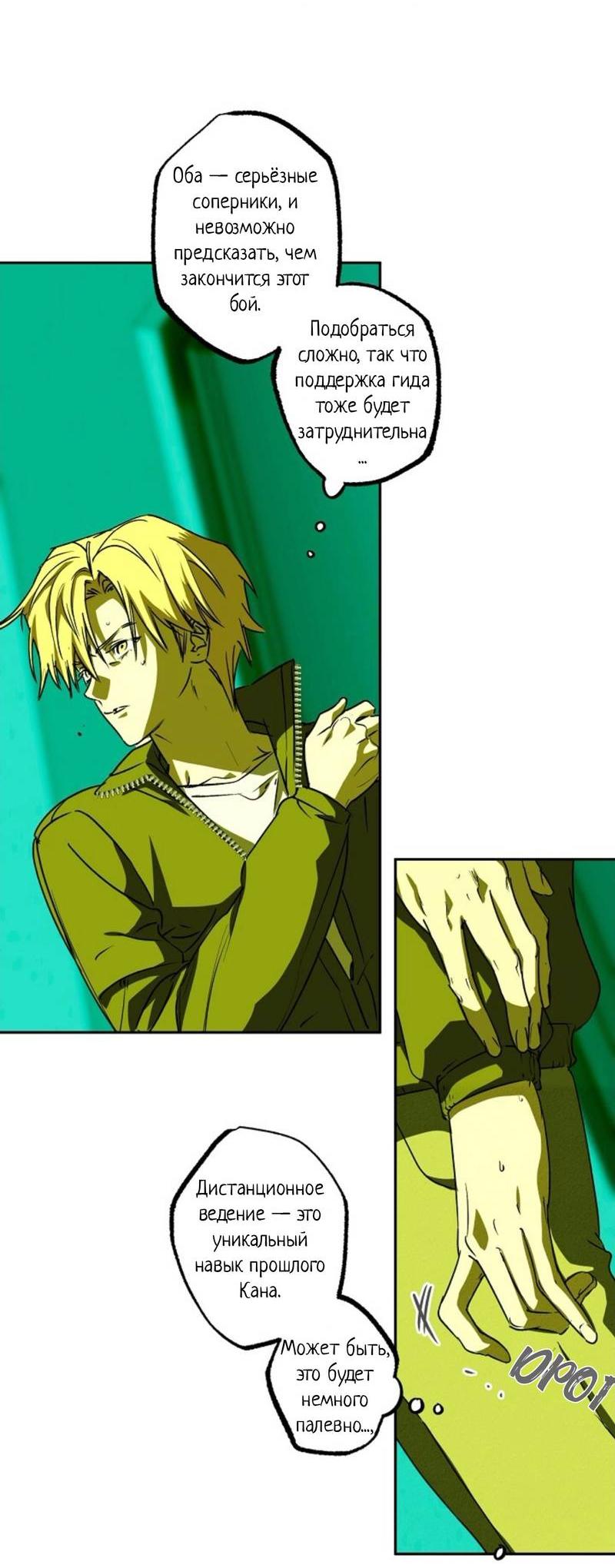 Манга Гид рядом с тобой - Глава 33 Страница 17