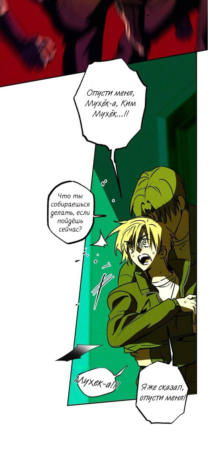 Манга Гид рядом с тобой - Глава 33 Страница 29