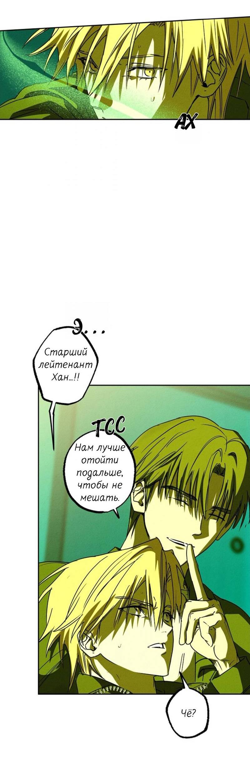 Манга Гид рядом с тобой - Глава 33 Страница 19