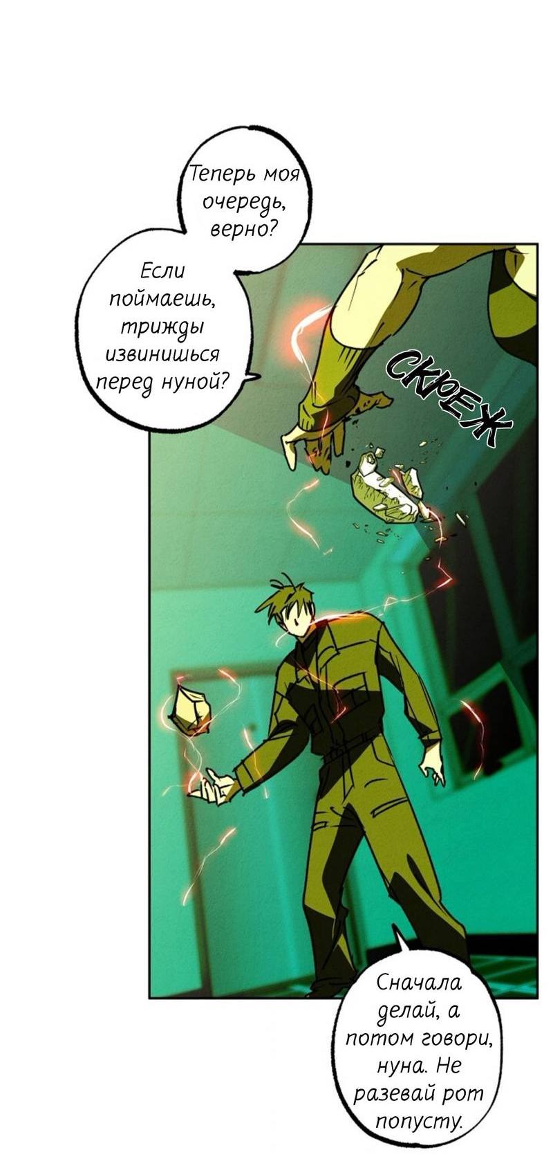 Манга Гид рядом с тобой - Глава 33 Страница 16