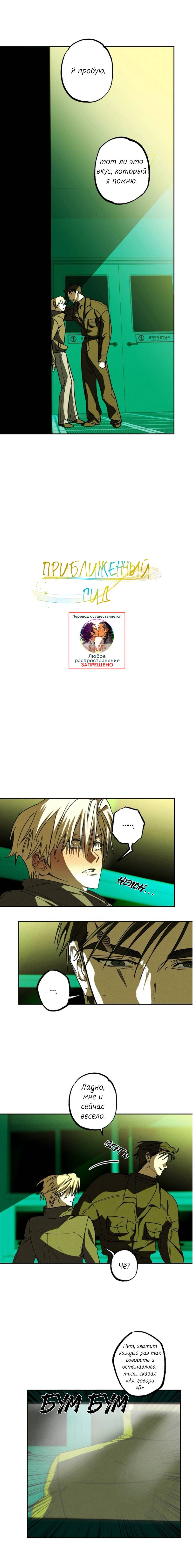 Манга Гид рядом с тобой - Глава 33 Страница 1