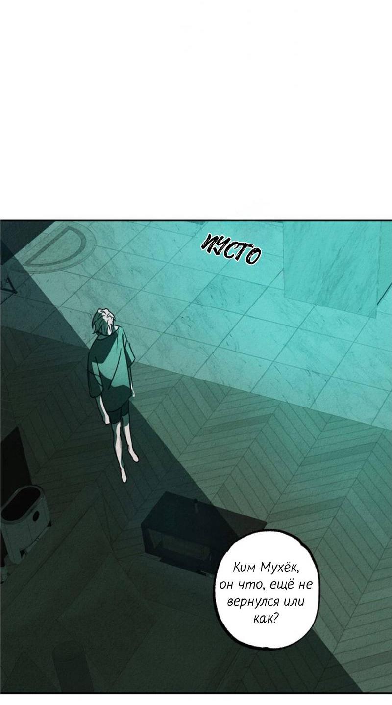 Манга Гид рядом с тобой - Глава 34 Страница 73