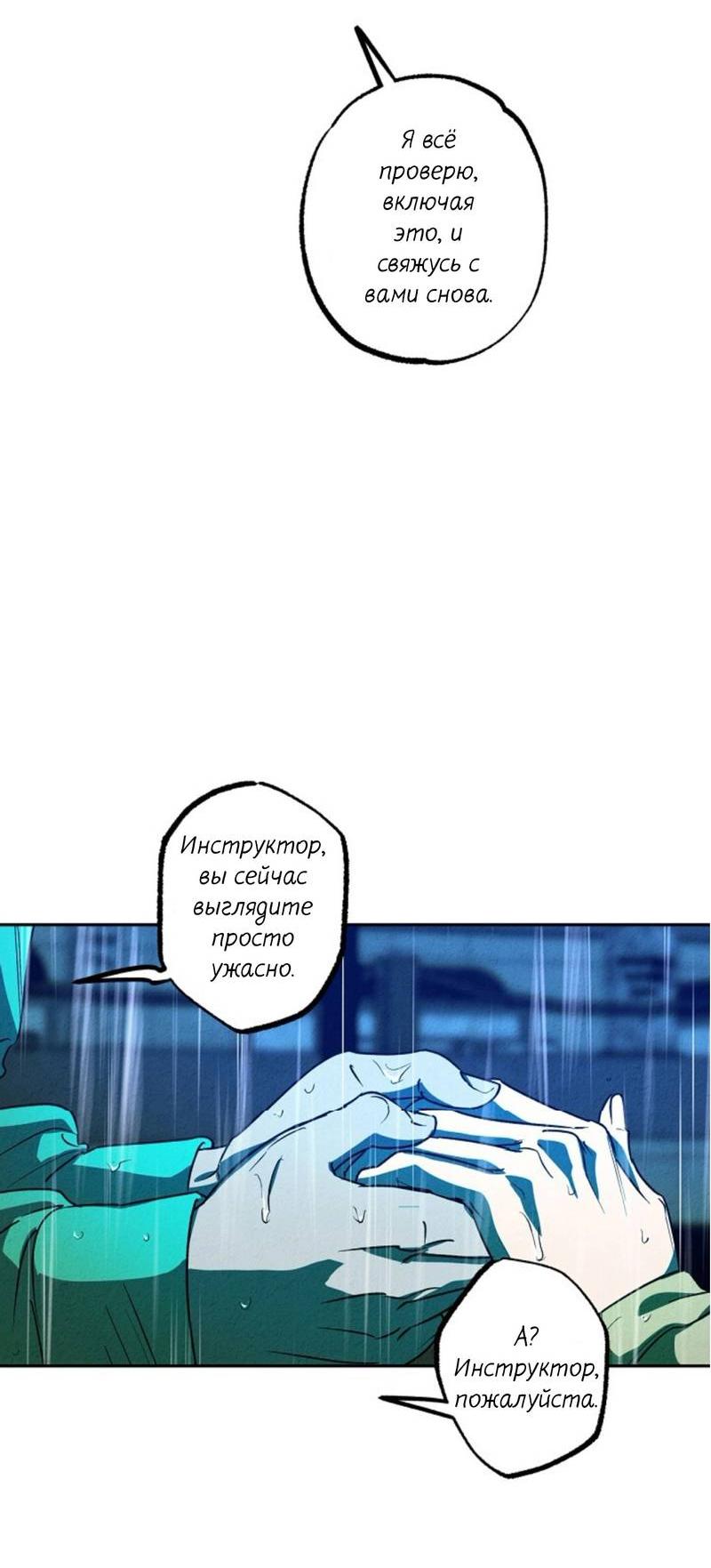 Манга Гид рядом с тобой - Глава 34 Страница 65