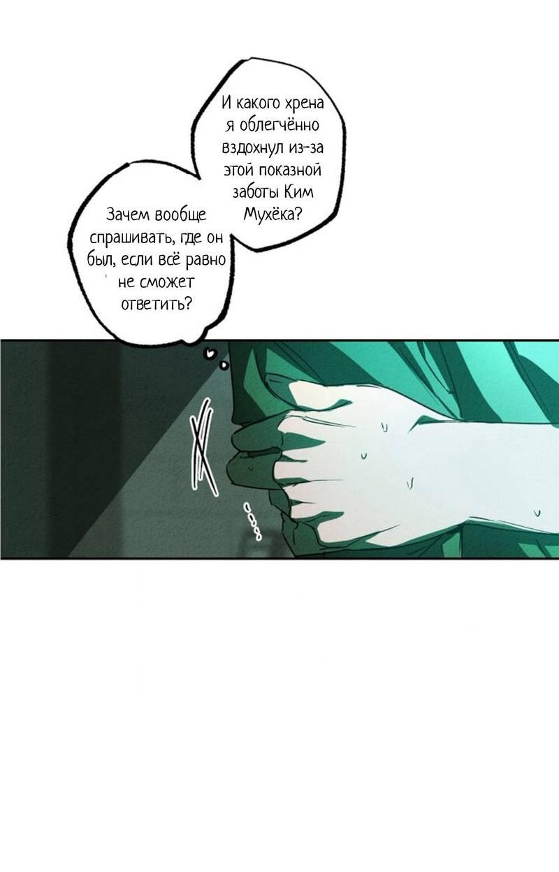 Манга Гид рядом с тобой - Глава 34 Страница 76