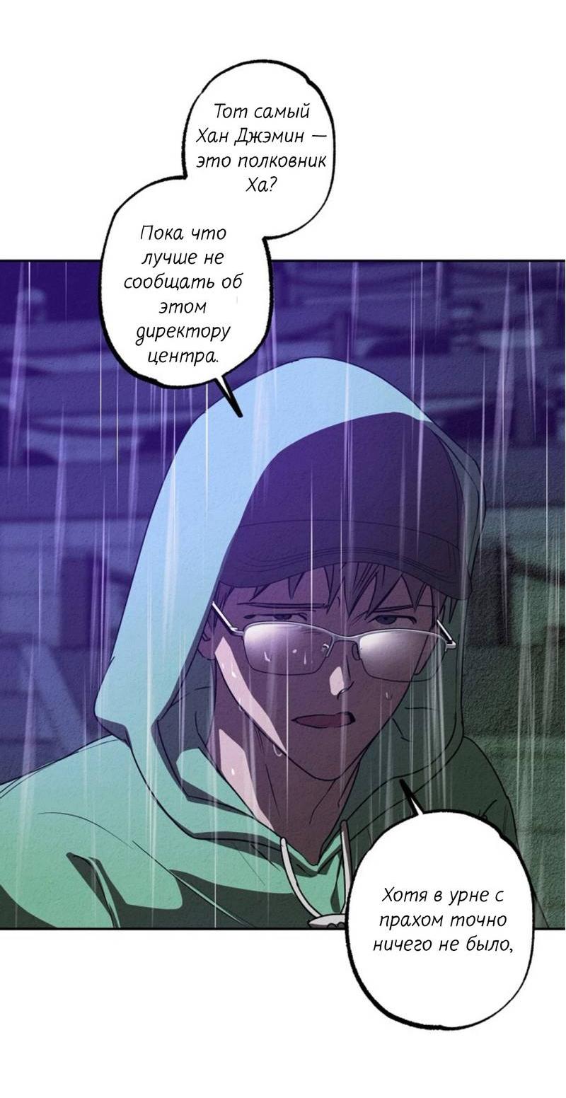 Манга Гид рядом с тобой - Глава 34 Страница 63