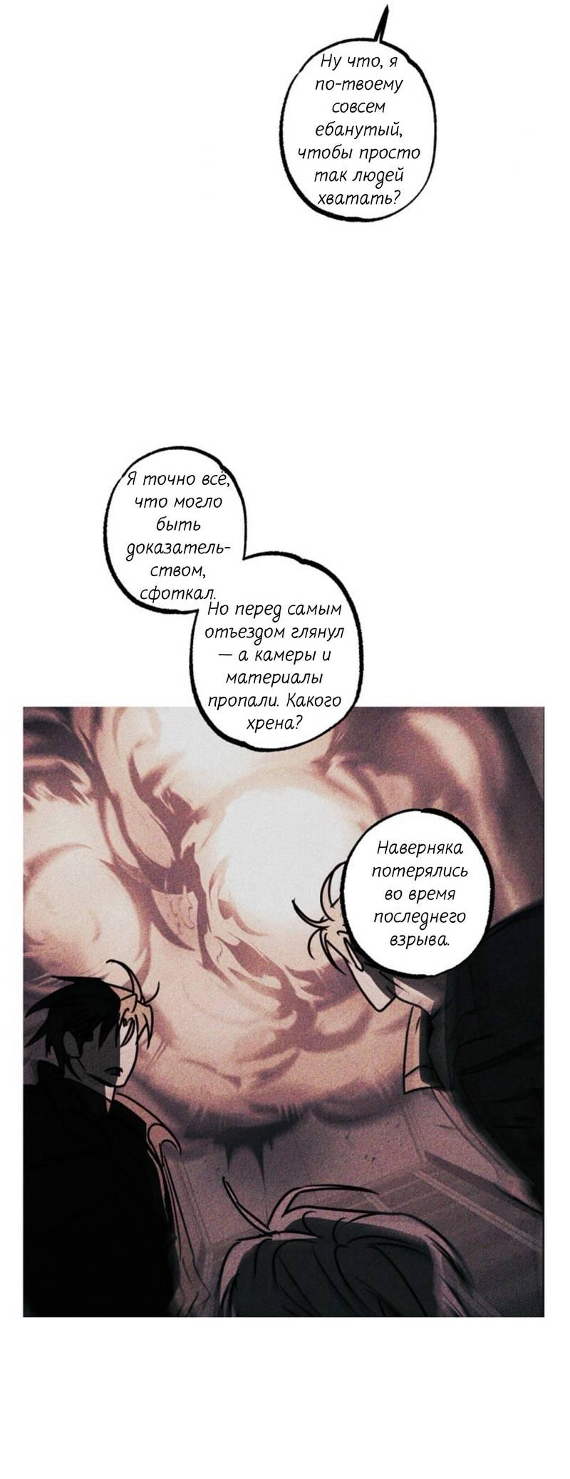 Манга Гид рядом с тобой - Глава 34 Страница 38