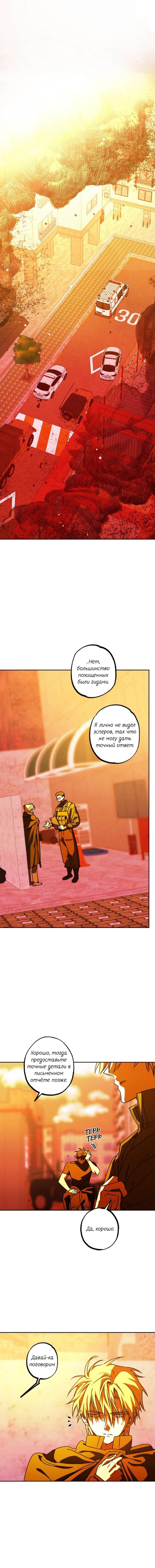 Манга Гид рядом с тобой - Глава 34 Страница 1