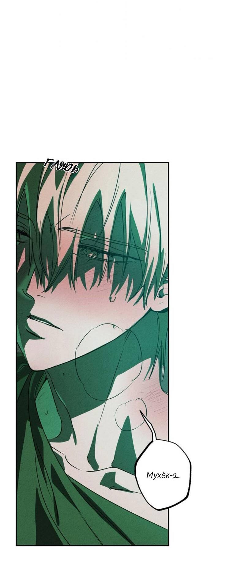Манга Гид рядом с тобой - Глава 34 Страница 84