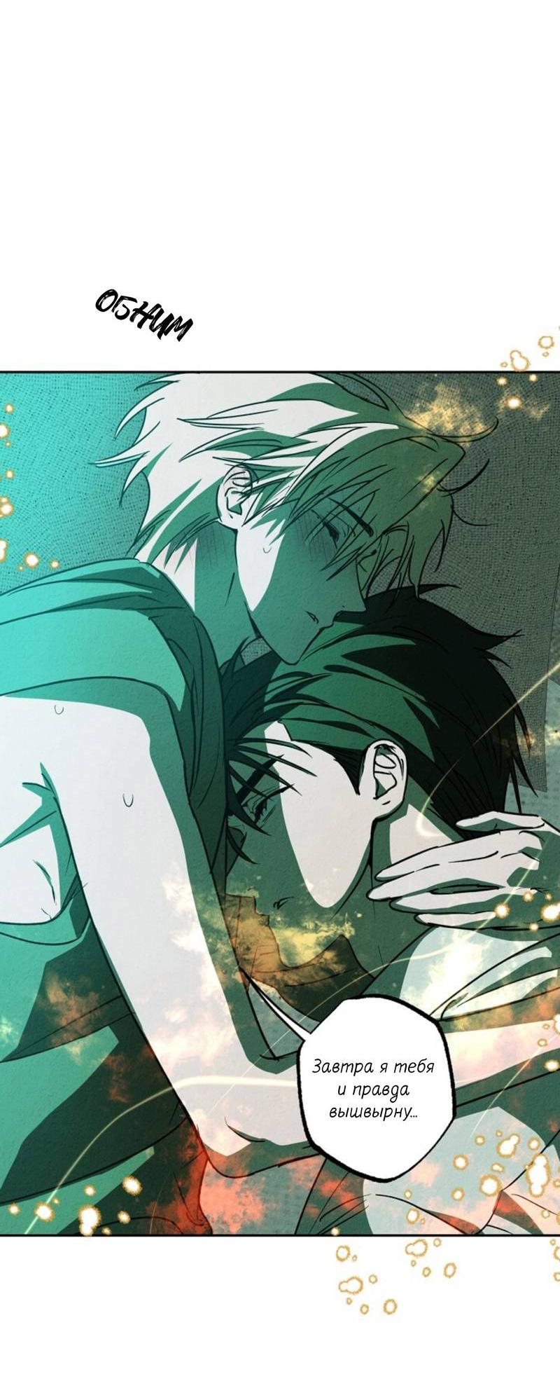 Манга Гид рядом с тобой - Глава 34 Страница 91