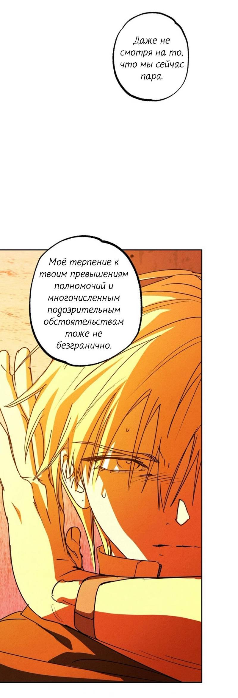 Манга Гид рядом с тобой - Глава 34 Страница 11