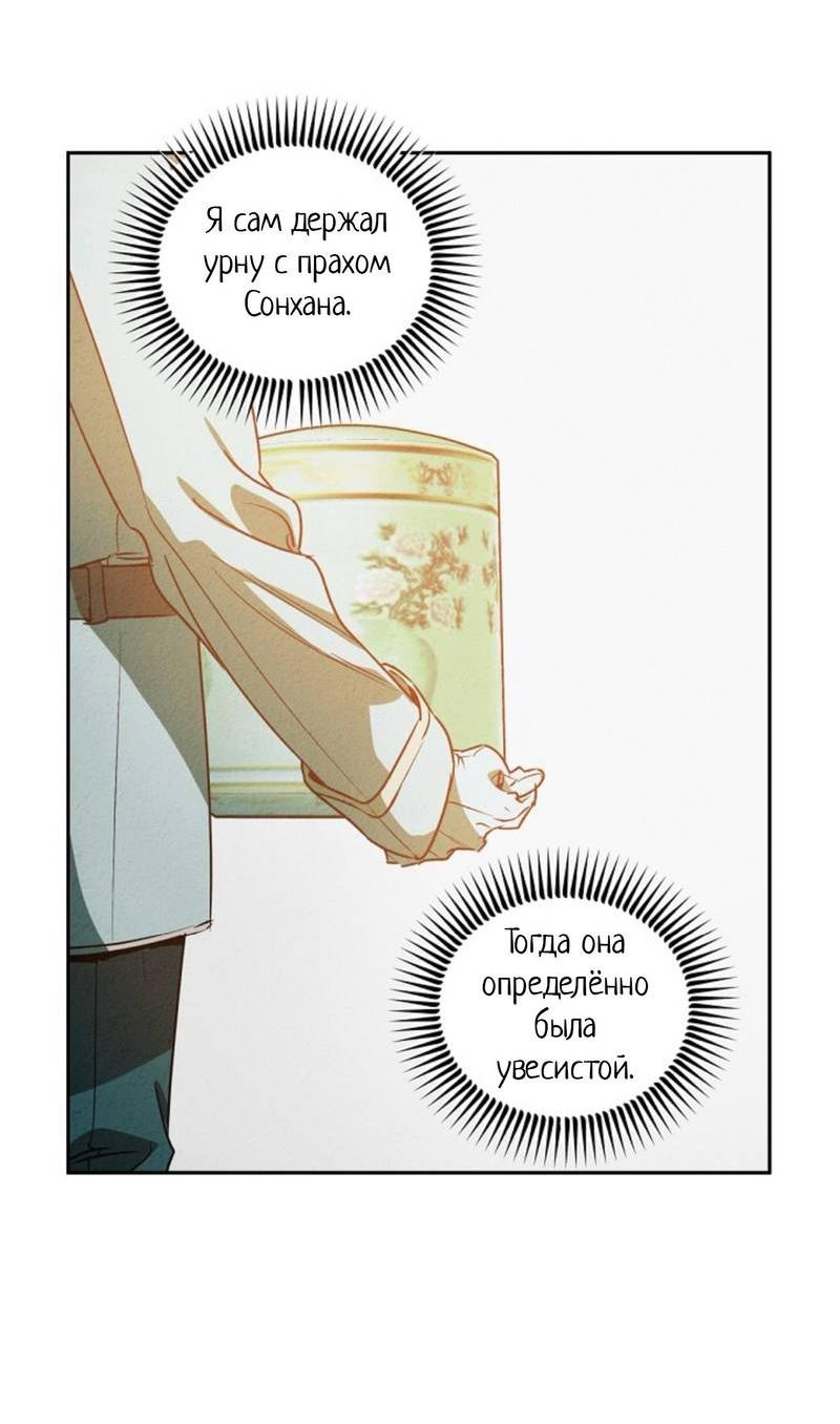 Манга Гид рядом с тобой - Глава 34 Страница 51