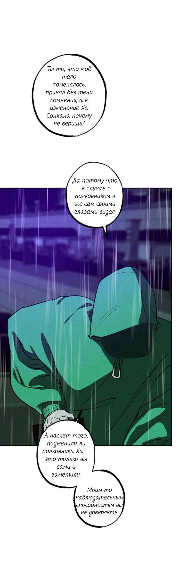 Манга Гид рядом с тобой - Глава 34 Страница 39