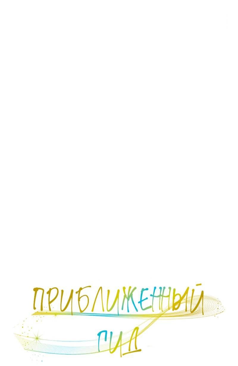 Манга Гид рядом с тобой - Глава 34 Страница 26