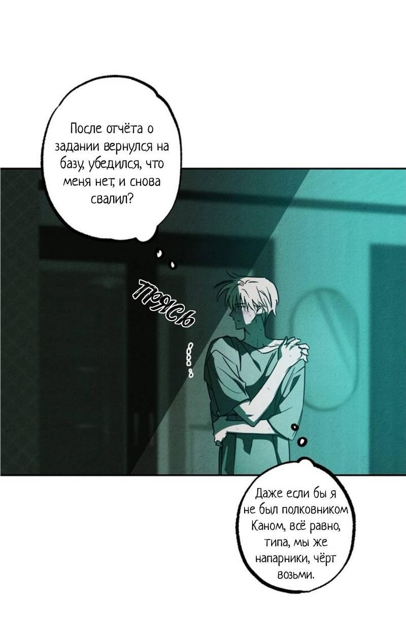 Манга Гид рядом с тобой - Глава 34 Страница 75
