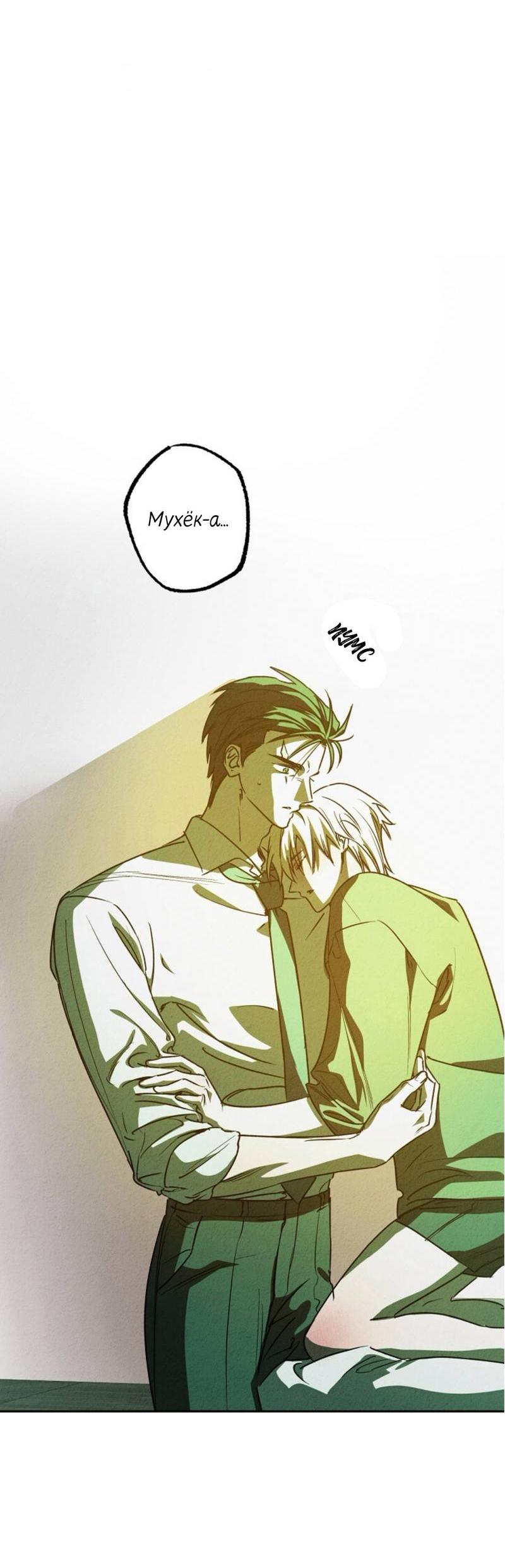 Манга Гид рядом с тобой - Глава 34 Страница 85