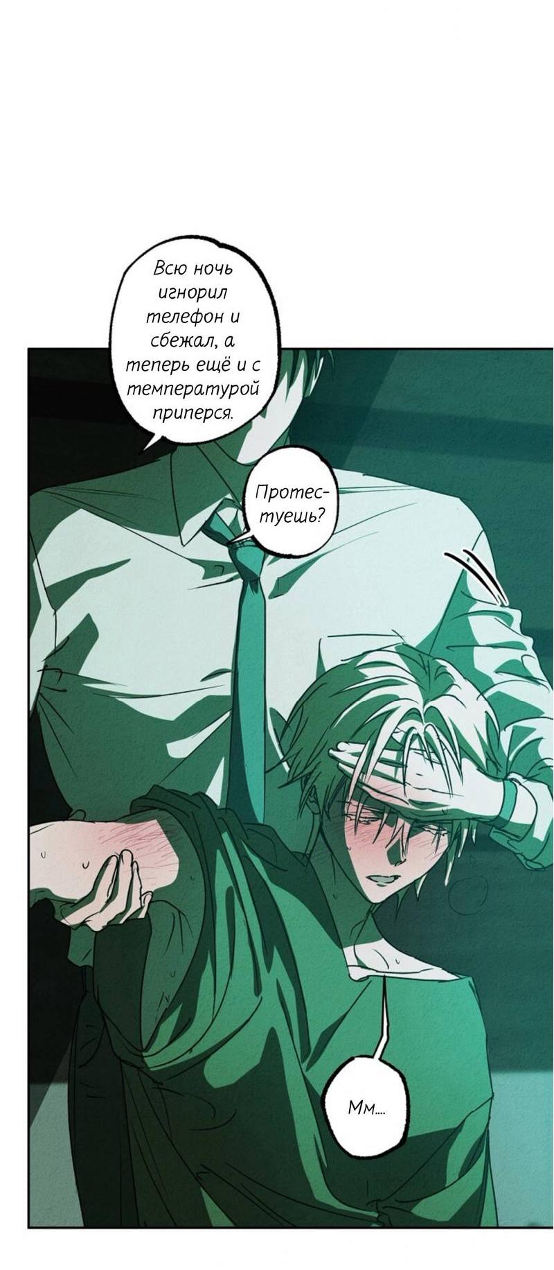 Манга Гид рядом с тобой - Глава 34 Страница 83
