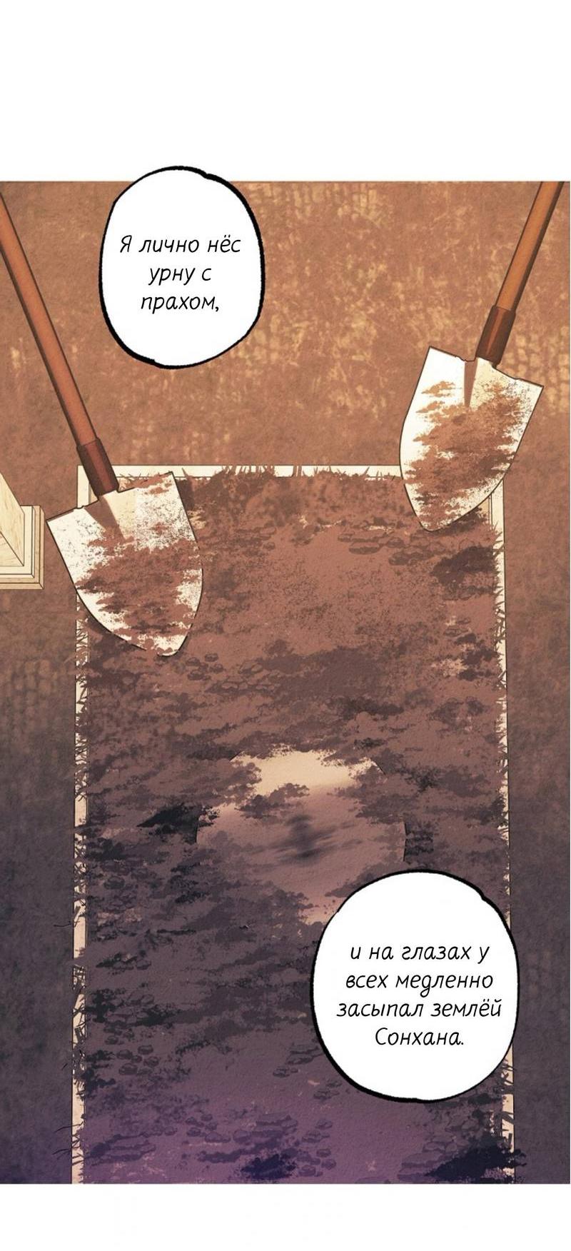 Манга Гид рядом с тобой - Глава 34 Страница 52