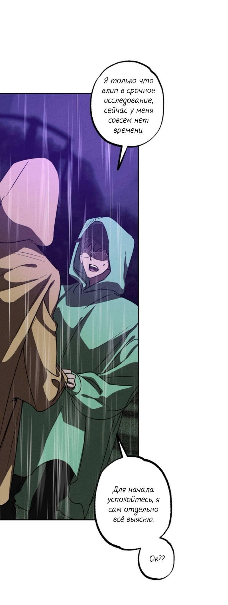 Манга Гид рядом с тобой - Глава 34 Страница 62