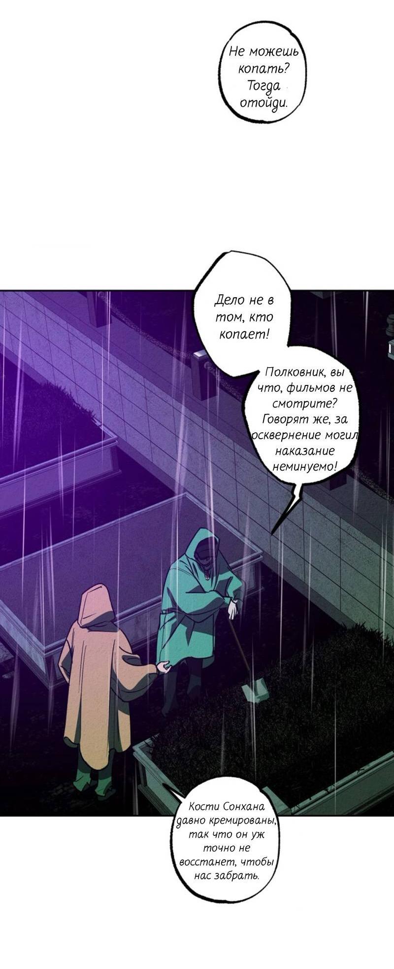 Манга Гид рядом с тобой - Глава 34 Страница 33