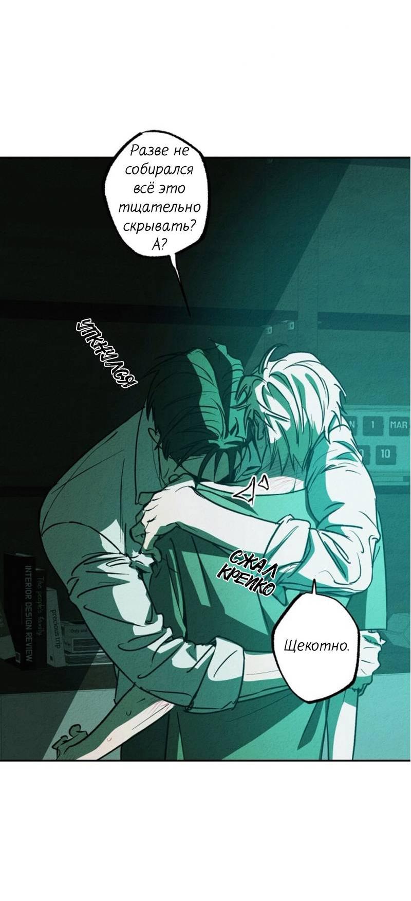 Манга Гид рядом с тобой - Глава 34 Страница 87